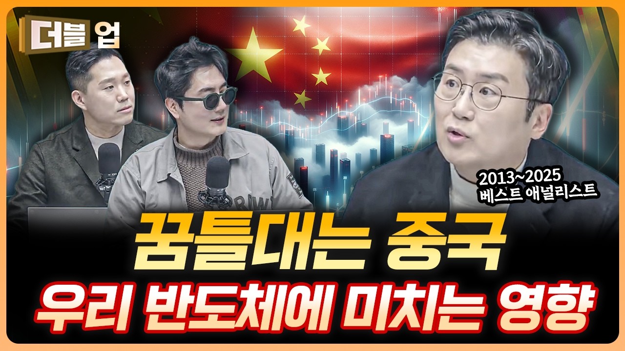 우리가 한눈 판 사이 중국에서 벌어진 일들 | 김경환 하나증권 리서치센터 팀장 [더블 업]