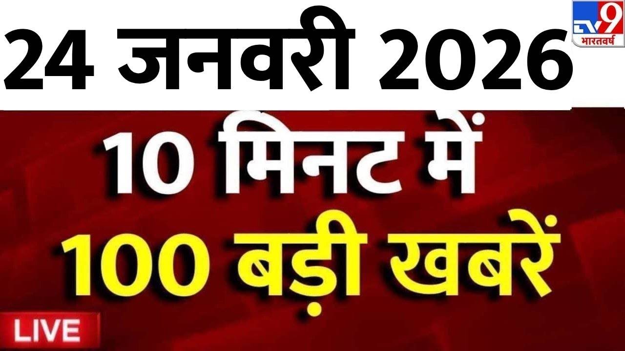 Top 100 News Live: आज की 100 बड़ी खबरें | Breaking News | Greenland | Donald Trump | TV9
