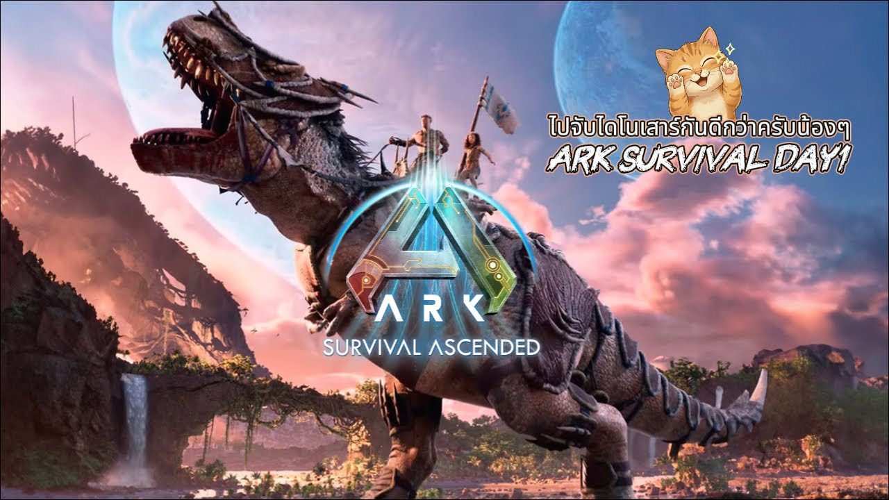 ได้เวลาตามหาไดโนเสาร์แล้ว Ark day1  31/01/2569 #pubg  ARK Ultimate mobile