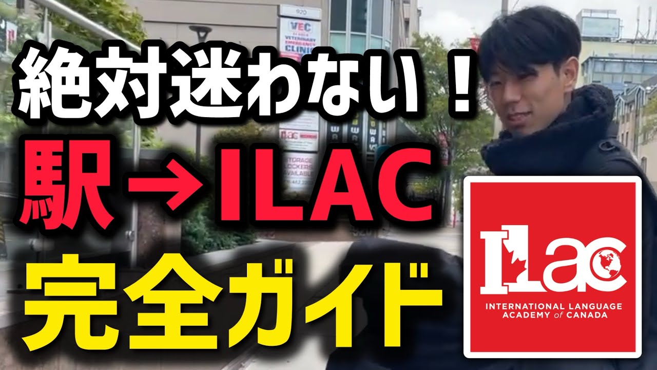 【カナダ留学】ILACトロントにたどり着くまでの道を完全解説【永久保存版】