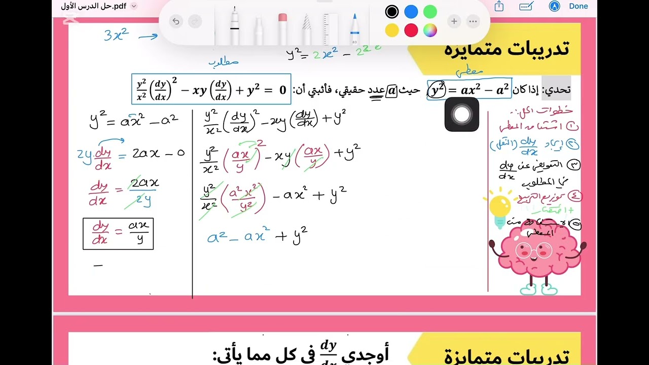 تركيب دالتين - الاثبات -ريض366