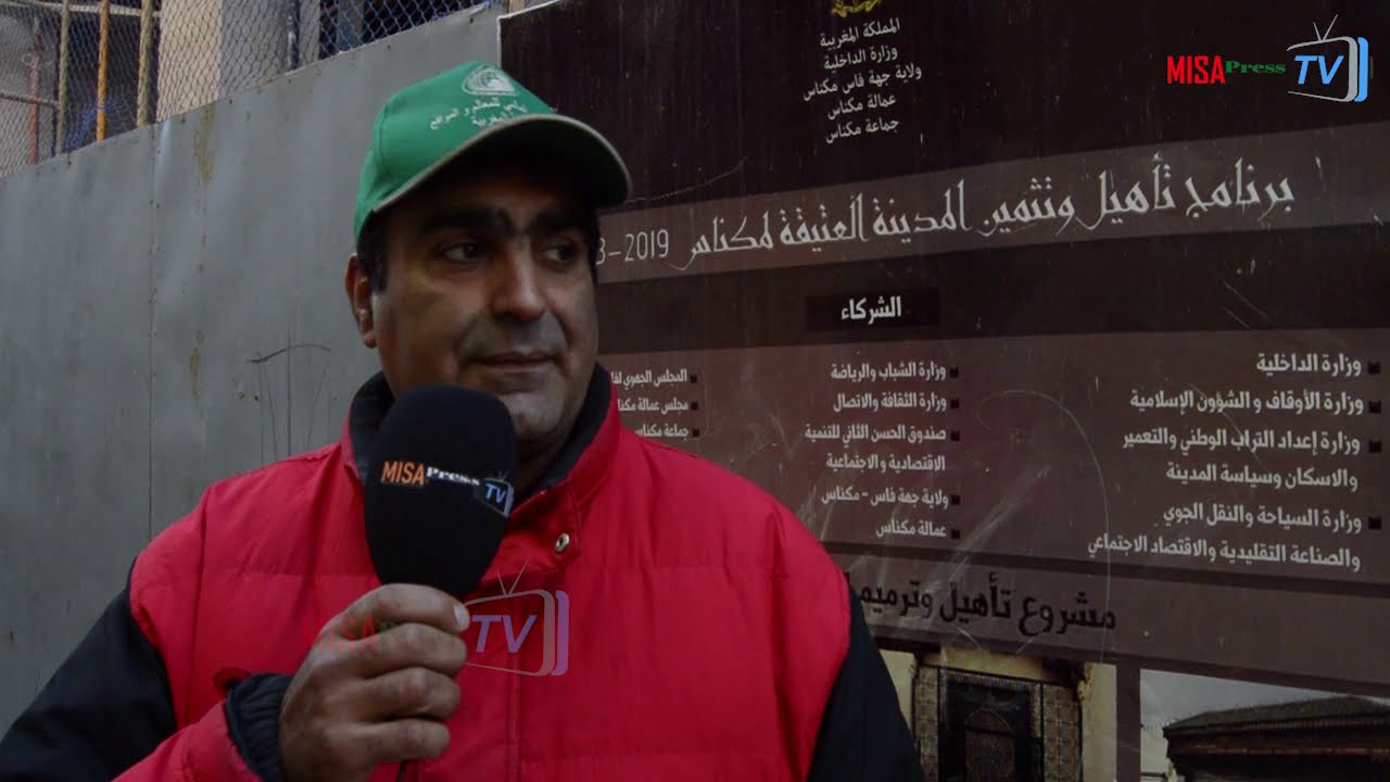 برنامج خاص عن تثمين المدينة العتيقة بمكناس والافاق