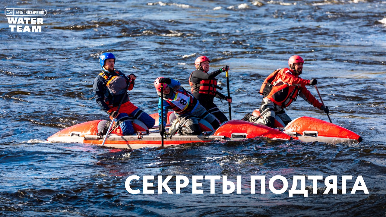 Подтяг | Серия видео ТЕХНИКА ГРЕБЛИ на катамаране