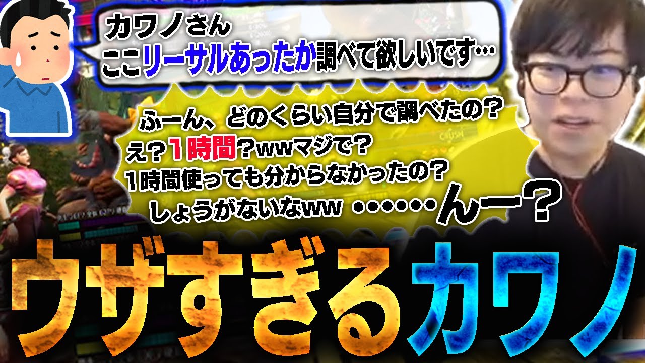 リーサルが分からないリスナーに対して鬼のようなマウントを取った挙句に自分も分からないカワノ【スト6】