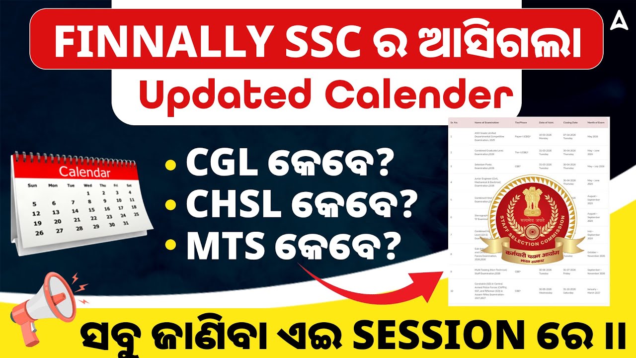 SSC Calendar 2026 Out | SSC New Calendar 2026-27 | SSC Exams 2026 Calendar Update