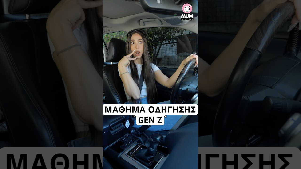 &Mu;&Alpha;&Theta;&Eta;&Mu;&Alpha; &Omicron;&Delta;&Eta;&Gamma;&Eta;&Sigma;&Eta;&Sigma; GENZ #shorts #5minute #driverslicense #AnytimeOnline #NaVreiteKapoion