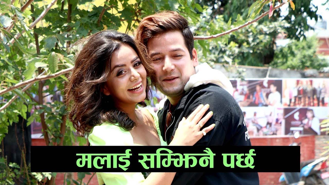 निताको पतिलाई आमेशको झट्का, 'मलाई सम्झिनै पर्छ' | Neeta Dhungana and Aamesh Bhandari