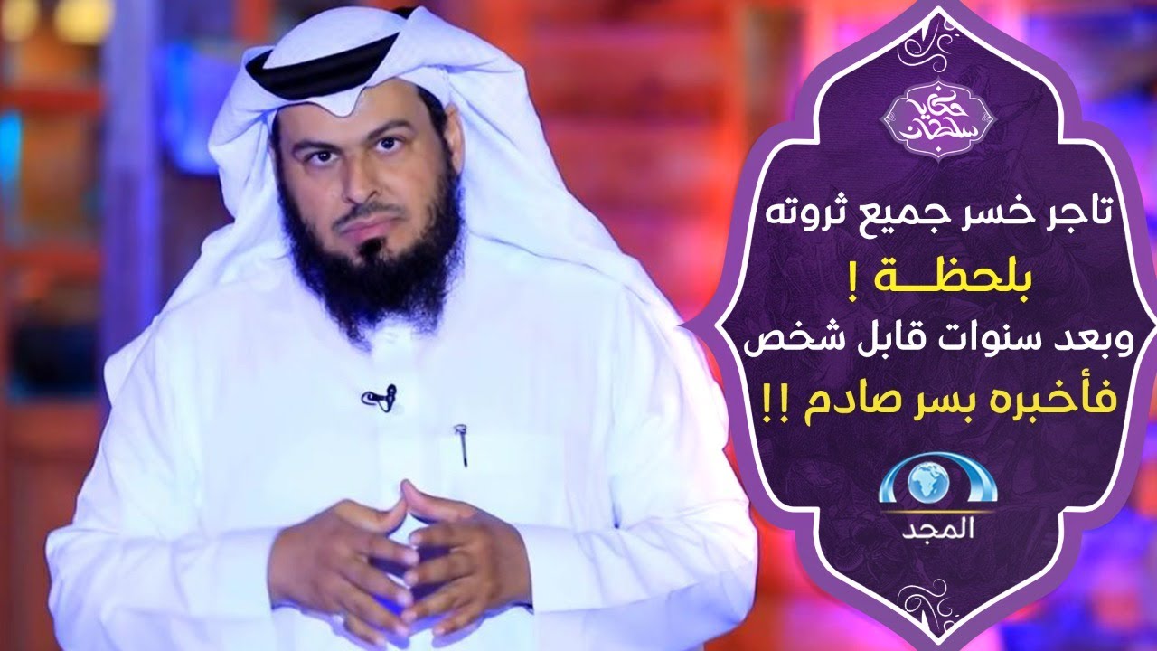 تاجر من التّجار خسر جميع ثروته بلحظة ! وبعد سنوات قابل شخص فأخبره بسر صادم !! 😨 | حكايا سلطان