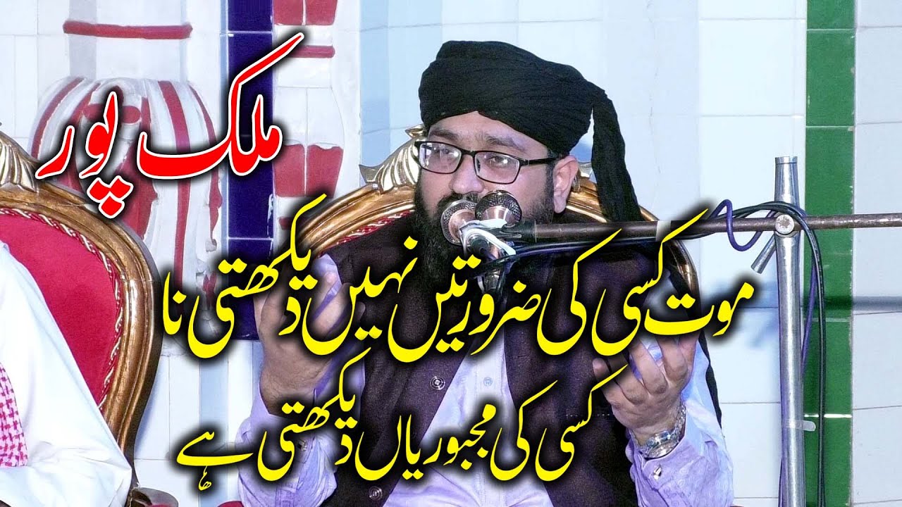 Molana Arslan Naseer Sab Malk Pur Lahore 22+10+24