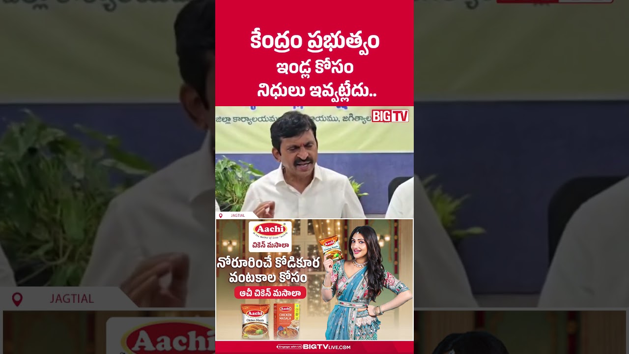 Minister Ponguleti Srinivasa Reddy Interacts with Indiramma Indla Beneficiaries | BIG