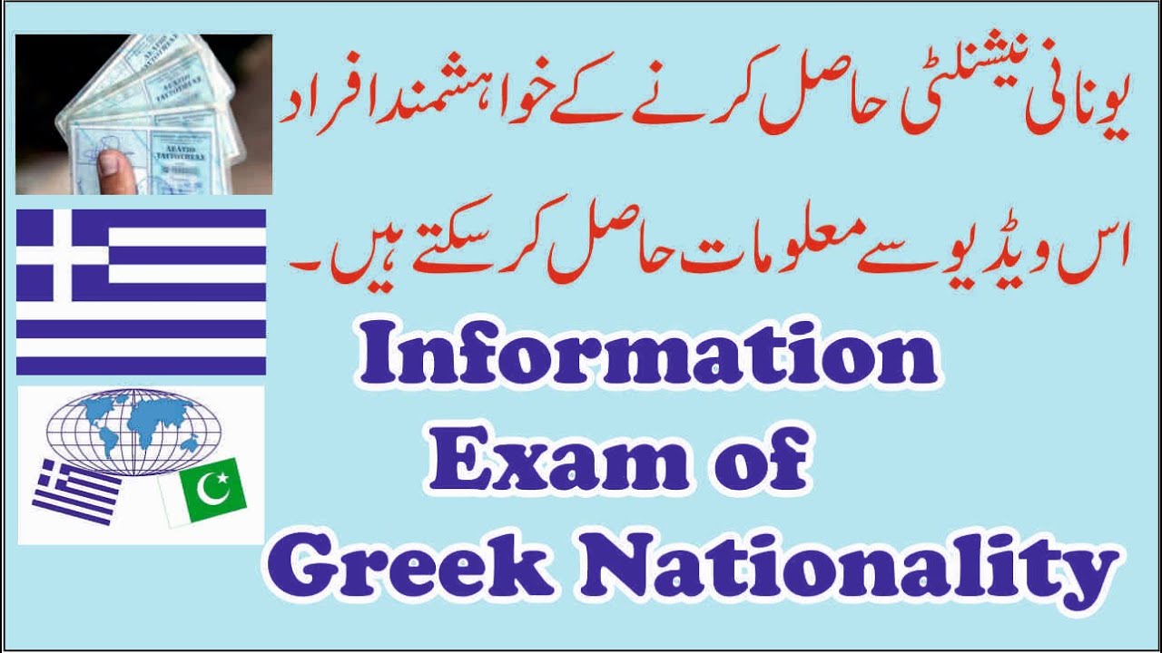 Information Exam For Greek Nationality 2021