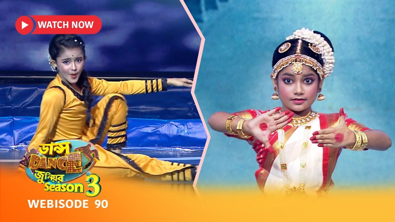 Webisode 90 | ডান্স ডান্স জুনিয়র Season 3-এর কিছু মন ছুঁয়ে যাওয়া মুহূর্ত