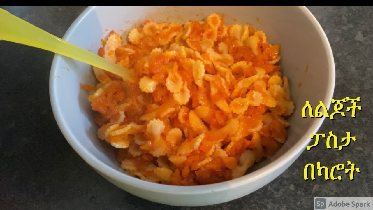Pasta Recipes For  Toddlers And kids Tomato And Carrot Recipes ቀላል ለልጆች ፓስታ በካሮት
