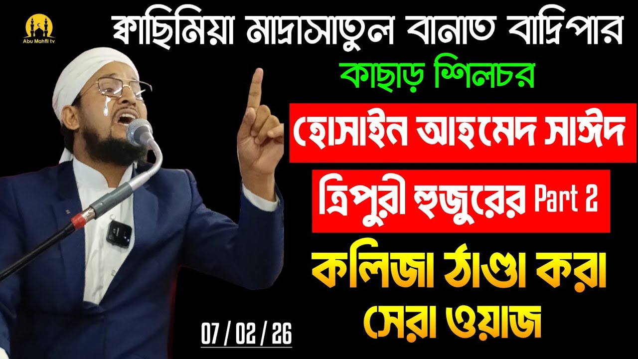 Moulana Hussain Ahmed Said Saheb | Part 2 | নতুন বাংলা ওয়াজ | Qasimiya Madrassatul Banat Badripar |