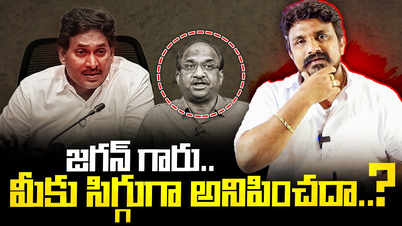 జగన్ గారు.. మీకు సిగ్గుగా అనిపించదా..? | YS Jagan | Prof Nageswar | Rajesh Mahasena