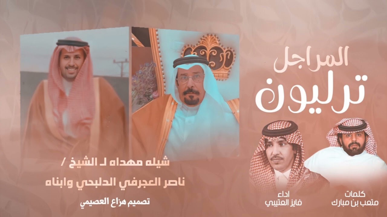 المراجل ترليون 2023 🔥👏🏻 فايز العتيبي