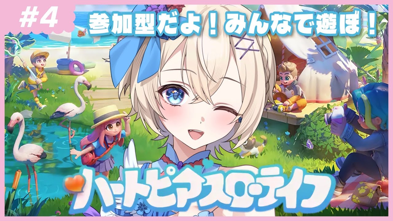【初見歓迎】今夜は流れ星が見れるらしい！【参加型】 #ハートピアスローライフ