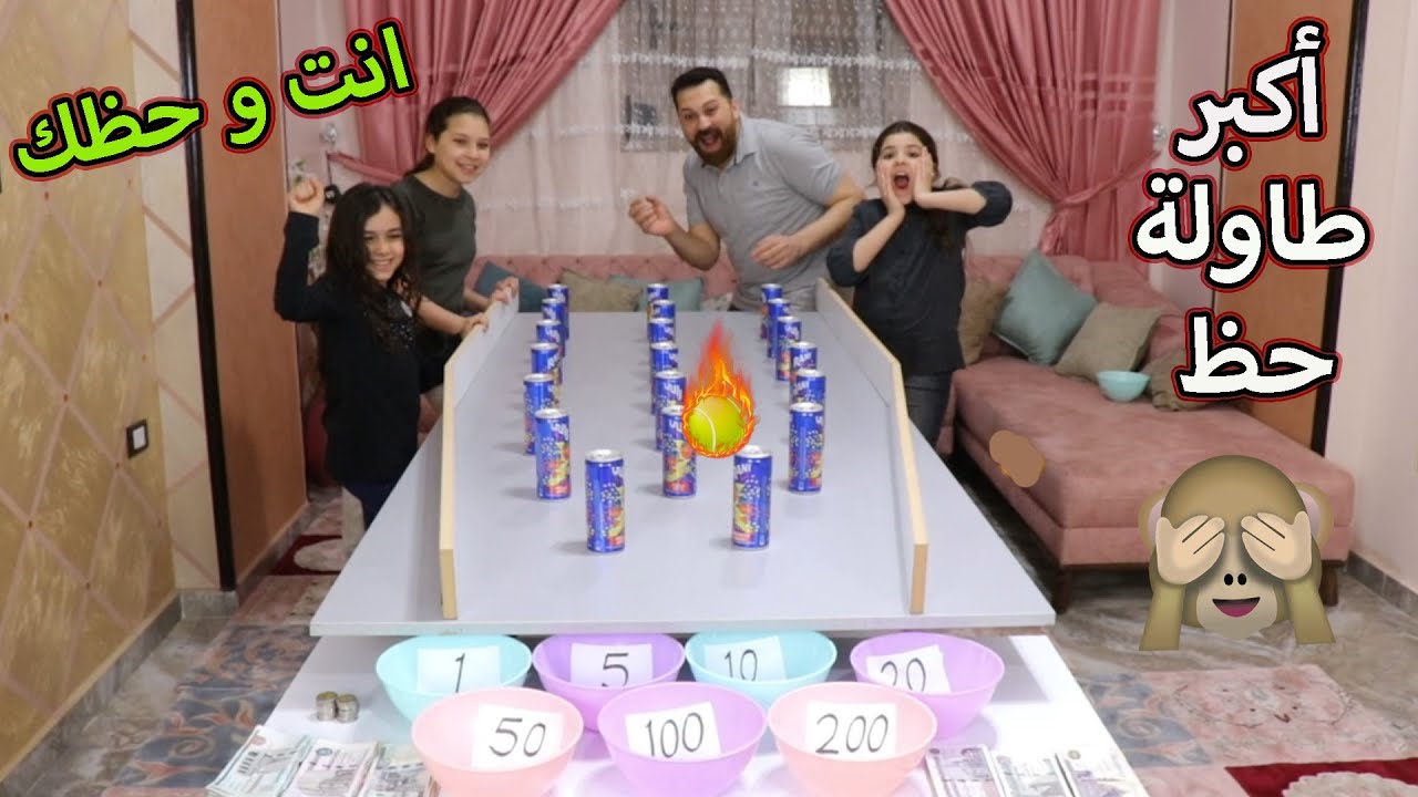 تحدي طاولة الحظ العملاقة بالكرة الشقية🏀مين جمع فلوس اكتر🤑