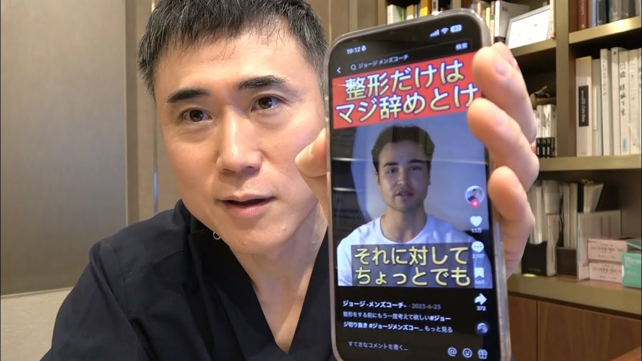 整形否定派のジョージ‐メンズコーチに教えてあげたいこと【整形してる女とは付き合いたくない】