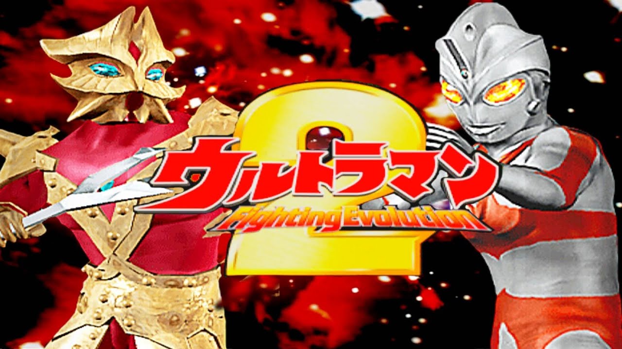 ULTRAMAN FIGHTING EVOLUTION 2  เอสคิลเลอร์ จอมวายร้ายซีรี์อุลตร้า