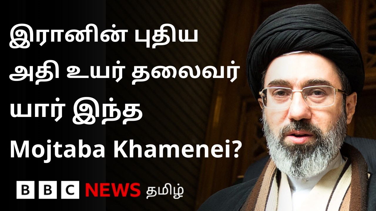 இரானை வழிநடத்தப் போகும் புதிய தலைவர்; காமனெயி மகன் Mojtaba Khamenei-ன் பின்புலம் என்ன?