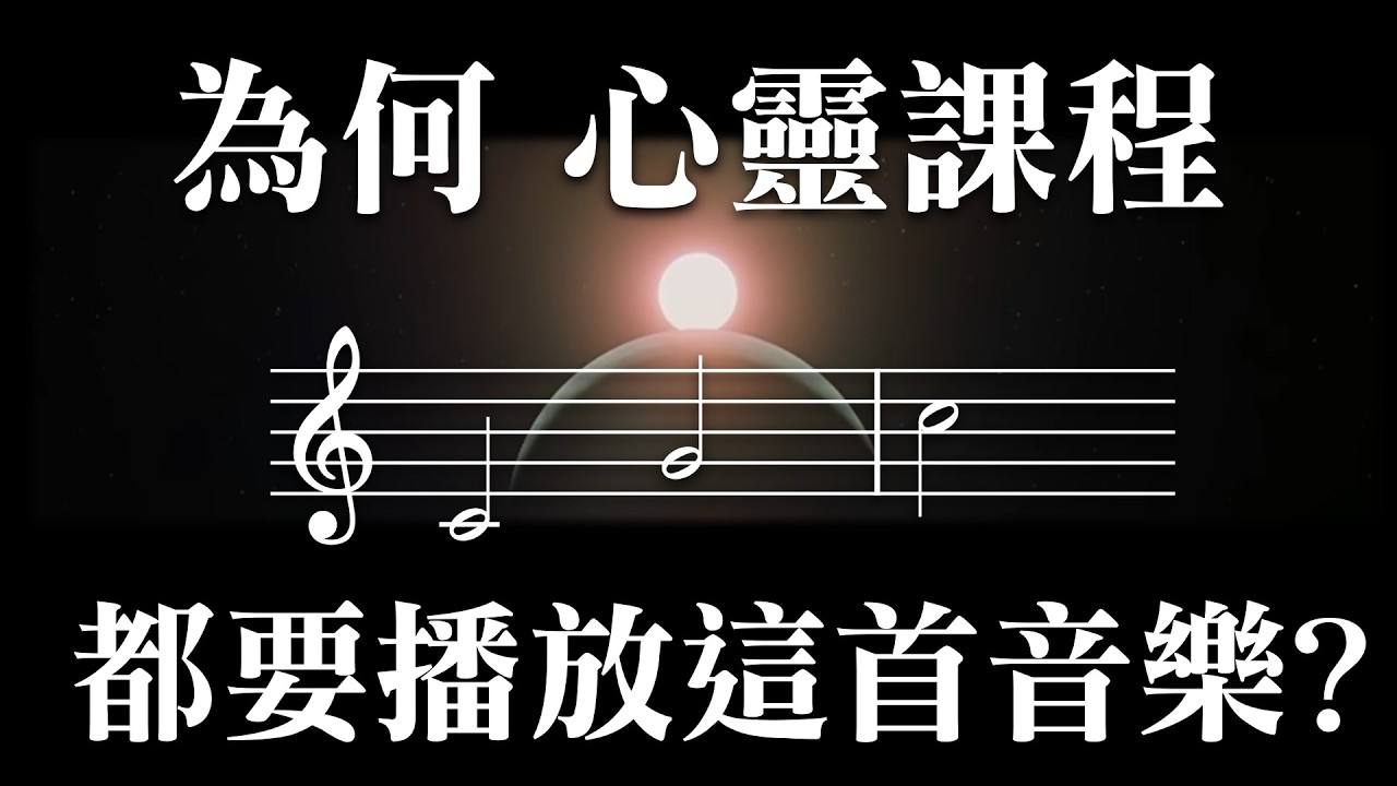 「這首音樂」藏了什麼訊息？理查・史特勞斯-查拉圖斯特拉如是說 Richard Strauss - Also sprach Zarathustra, Op.30