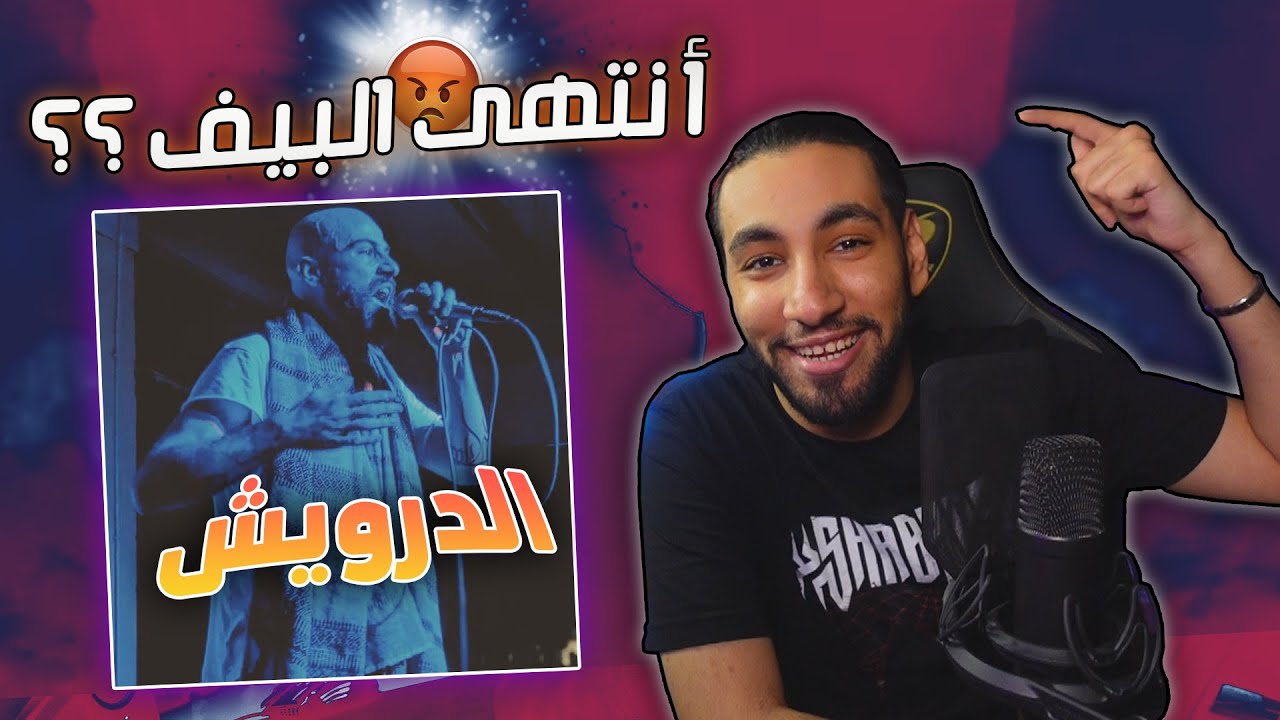 الدس المنتظر 😱⏱ | الدرويش - مركل 💀