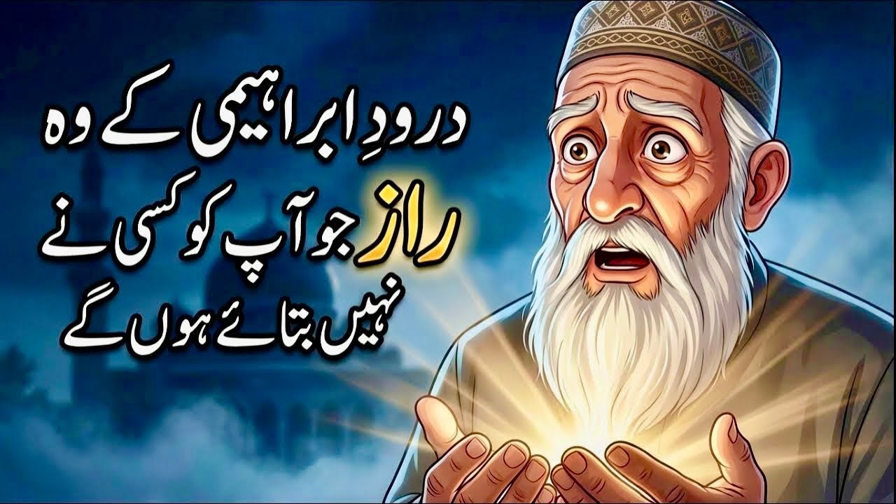 Durood e Ibrahimi Ke 30 Aise Raaz Jo Kisi Ne Nahi Bataye | Dil Hila Degi Ye  Wali Video