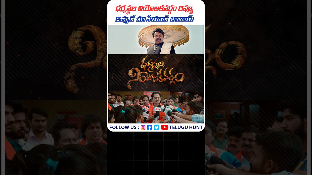 Dharmasthala Niyojakavargam Review: Watch it right now, guys!