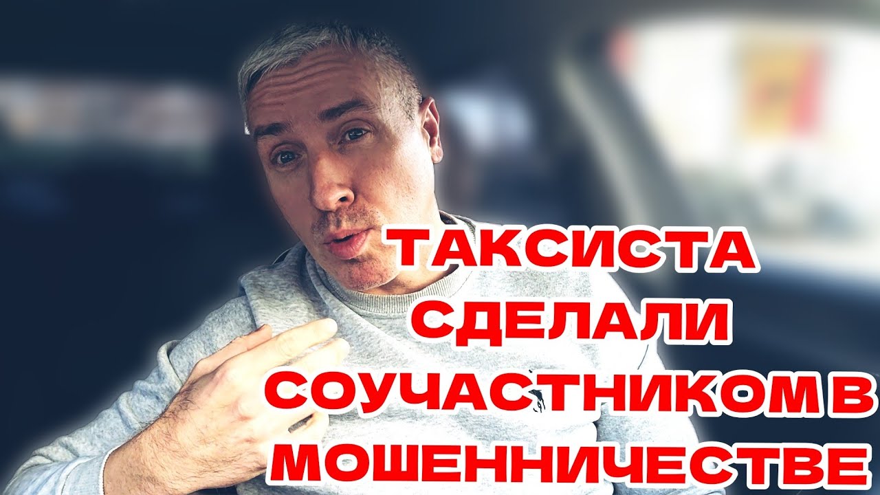 КАК НЕ СТАТЬ ЖЕРТВОЙ МОШШЕНИКОВ В ТАКСИ!? #таксоман