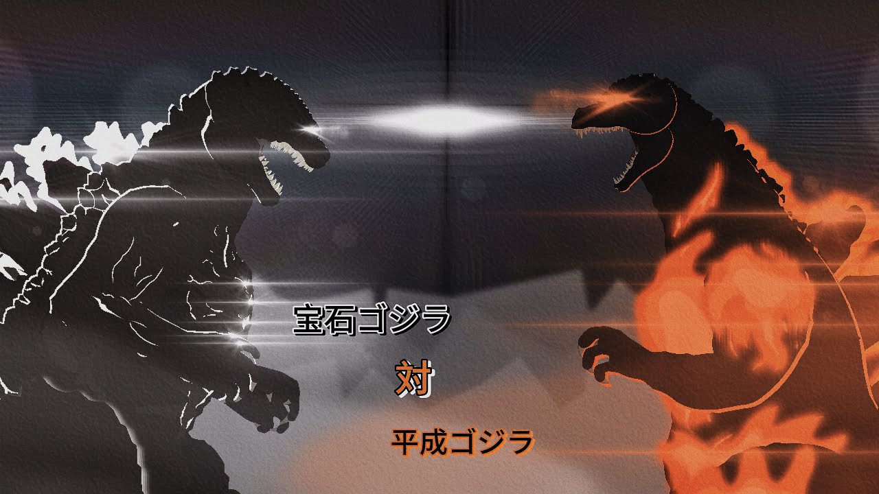 Gemstone Godzilla vs heisei Godzilla | 宝石ゴジラVS平成ゴジラ| stick nodes animation