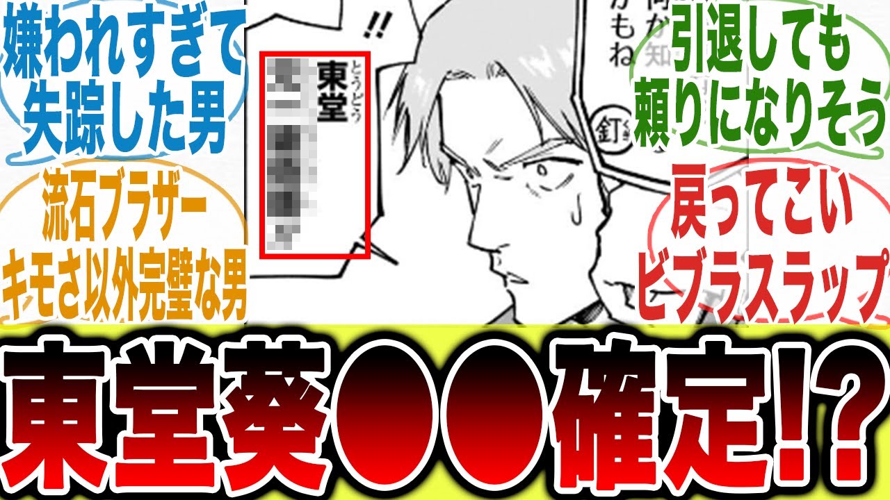 【モジュロ20話】最新話で判明した東堂の●●もしかしてこれって...【漫画】【ジャンプ】【モジュロ最新話】【呪術廻戦】【モジュロ21話】【虎杖悠仁】