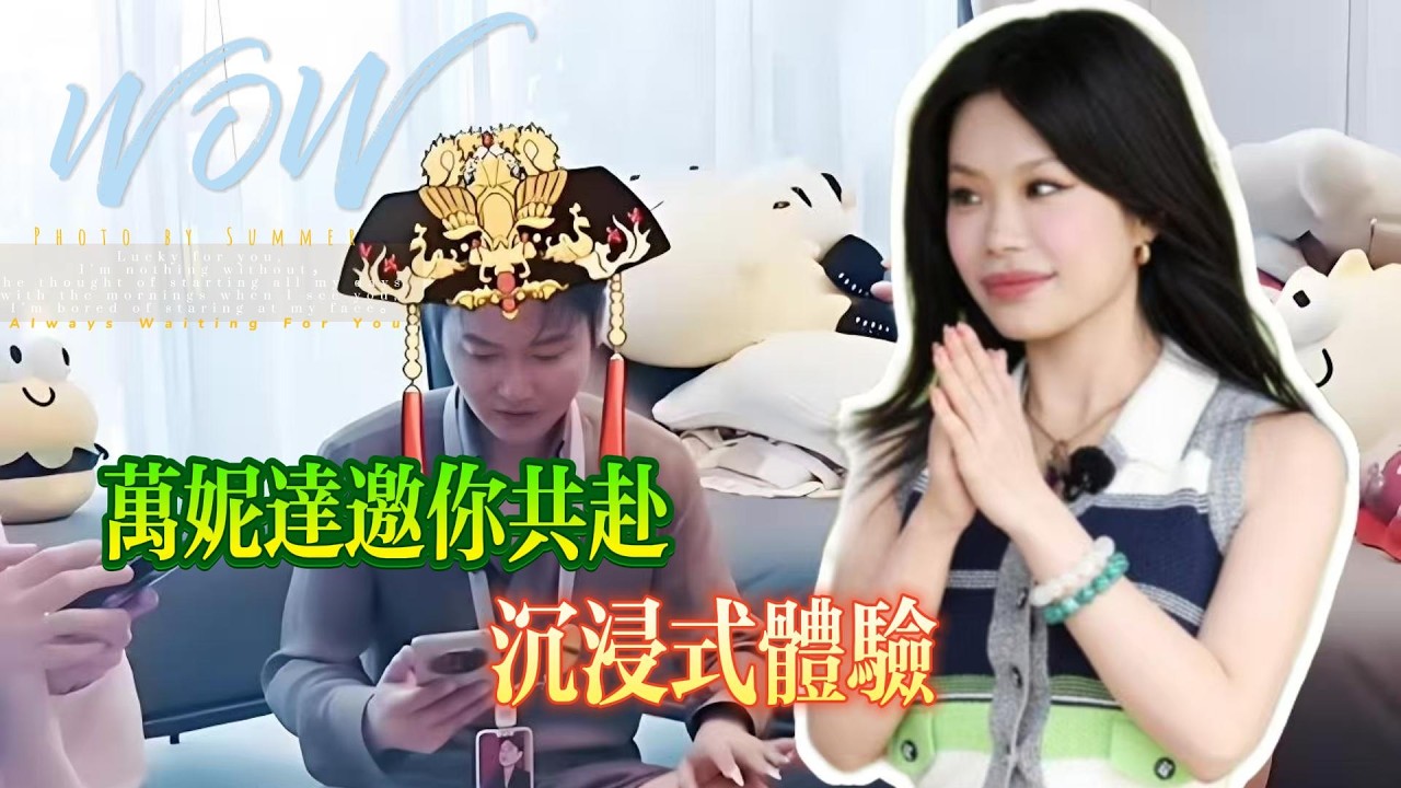 紀凌塵秒變迷弟？萬妮達開口那一刻太震撼#綜藝#神奇的朋友#紀凌塵#萬妮達#孟鶴堂#娛樂