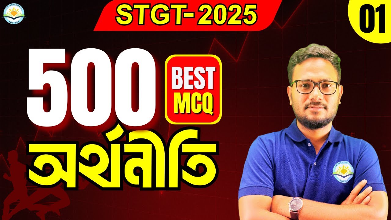 MOST IMPORTANT 500 MCQ || ECONOMICS  || PART-01 || THE ART OF WINNING || BY SAMAR SIR