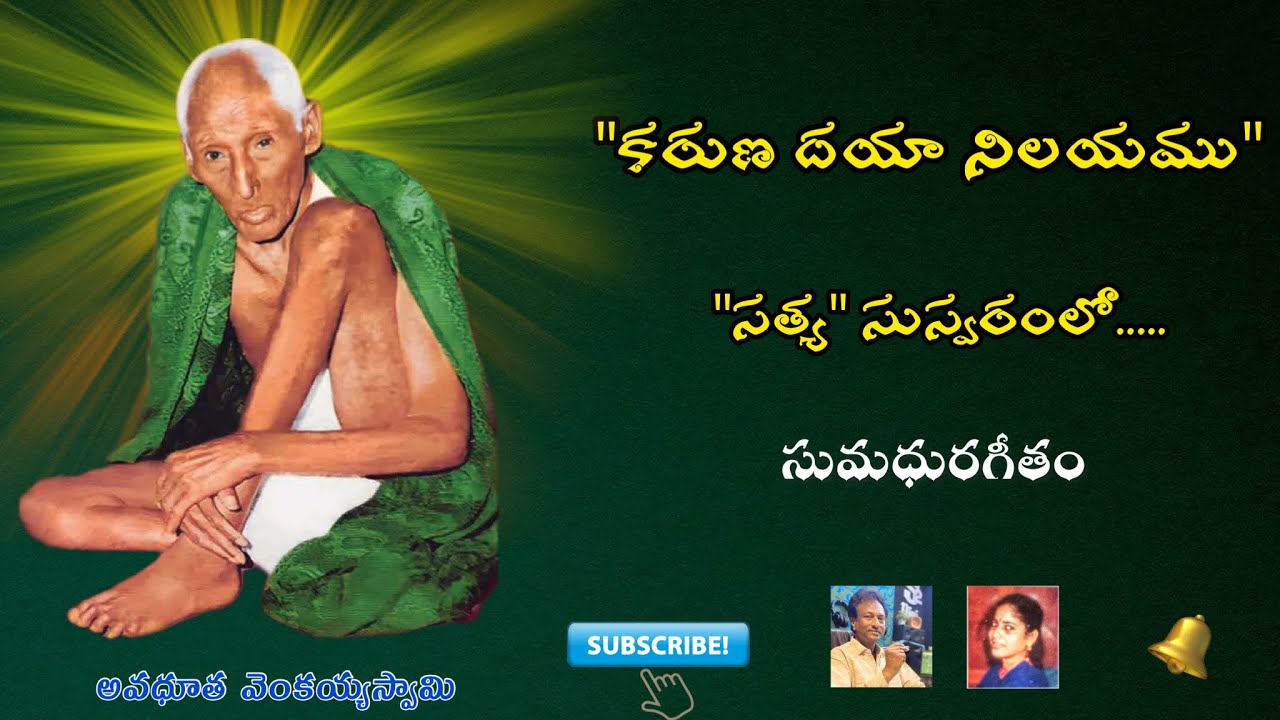 కరుణ దయా నిలయము | Venkaiah swamy song | Golagamudi Venkaiah swamy geetham | Telugu god song | VK