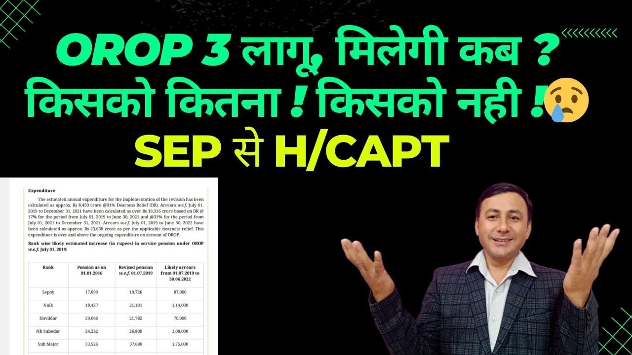 OROP 3 लागू, मिलेगी कब? किसको कितना! किसे नही😢 Sep to H/Capt #orop3