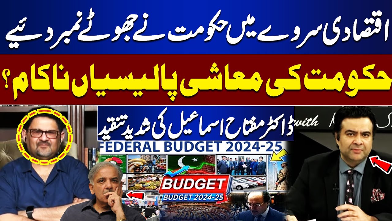 Fake Numbers, Real Crisis? | Dr. Miftah Ismail vs Govt Economic Survey | Budget 2025