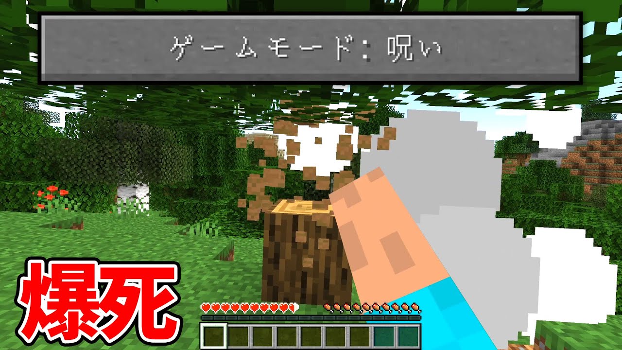 マイクラ史上最強難易度「呪い」をザコ初心者にやらせてみた【マイクラ】