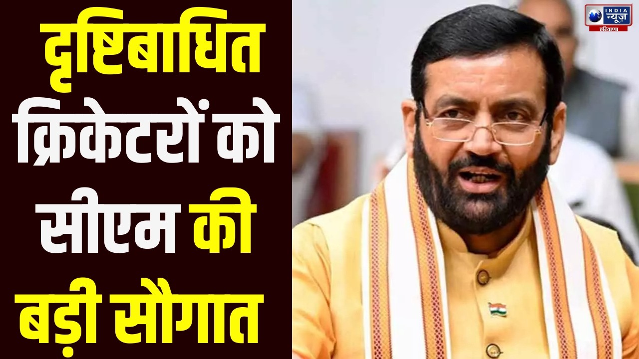 CM Saini ने दृष्टिबाधित राष्ट्रीय T-20 का किया भव्य उद्घाटन, किए लाखों के ऐलान!