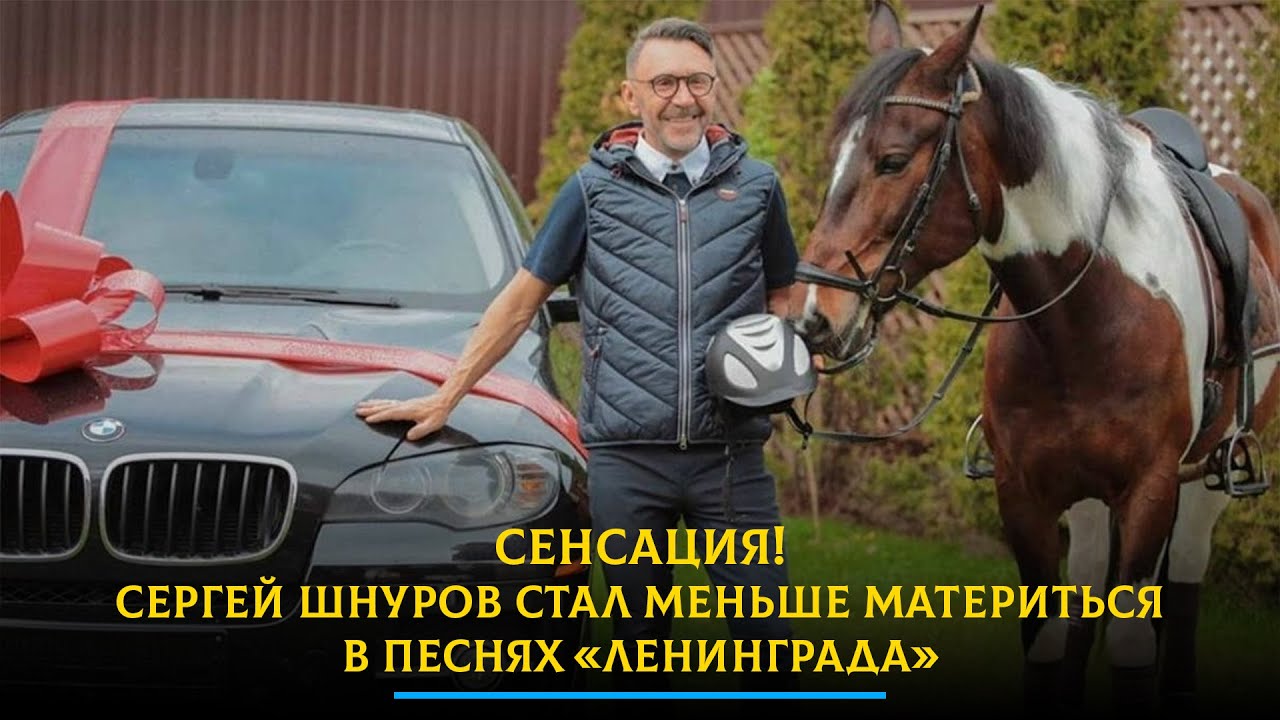 Сенсация! Сергей Шнуров стал меньше материться в песнях «Ленинграда»