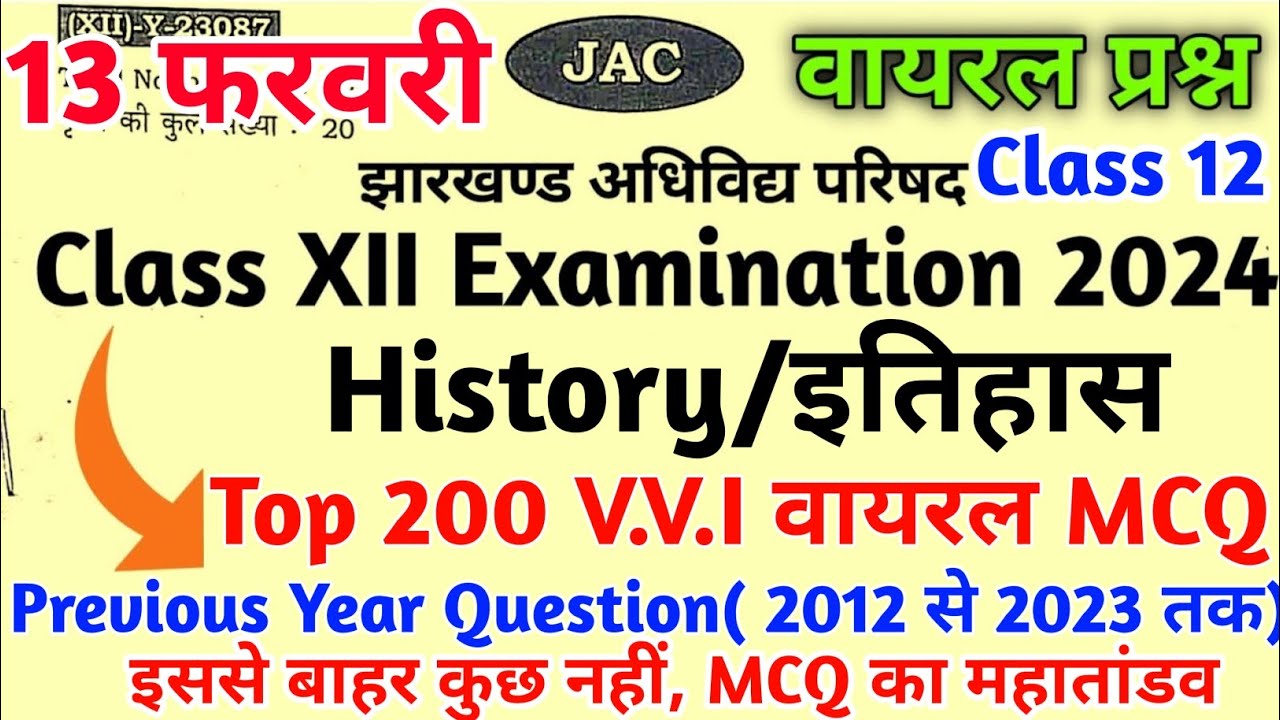 Jac Class 12 History Important Question 2024 |Jac Board Class 12 History Previous Year Question 2024