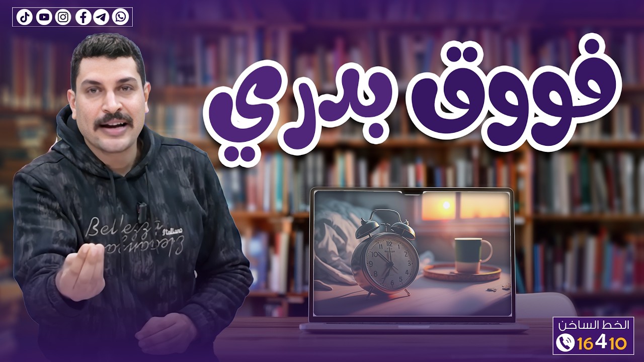 فووق بدري 🚨🔔