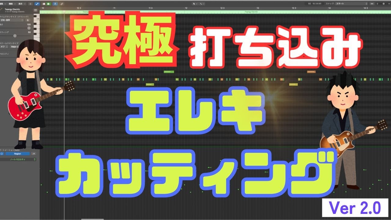 エレキギターカッティングを打ち込みで完全再現するテクニック【DTM】