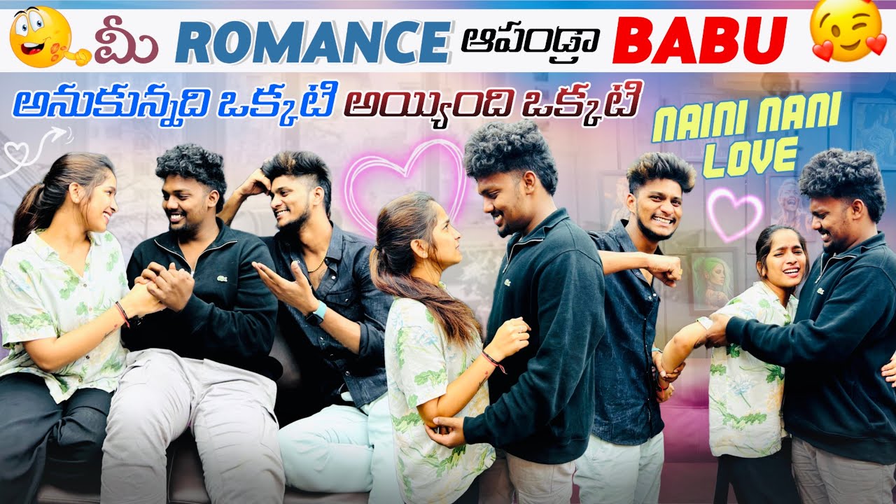మీ Romance ఆపండ్రా బాబు 🙏🙏 | అనుకున్నది ఒక్కటి అయ్యింది ఒక్కటి Naini Nani Love