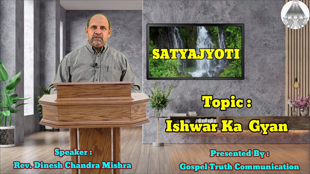 Satyajyoti || Hindi Gospel Message || Ishwar Ka Gyan || Rev. Dinesh Ch. Mishra ||