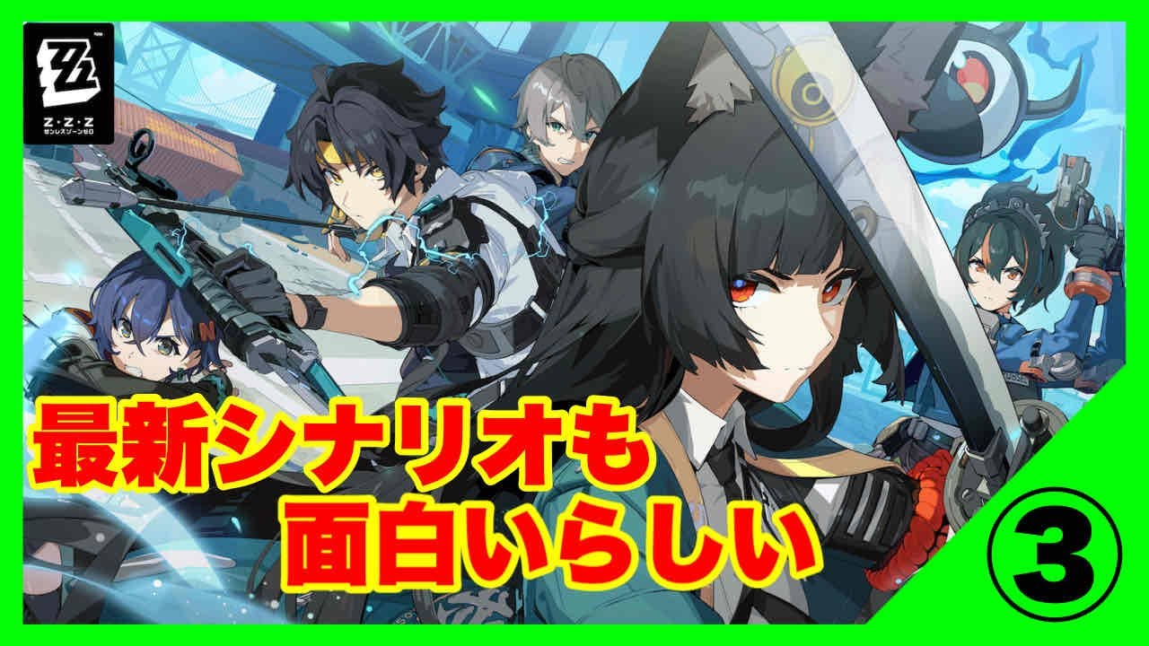 【ゼンセロ】公的機関出動【ゼンレスゾーンゼロ】