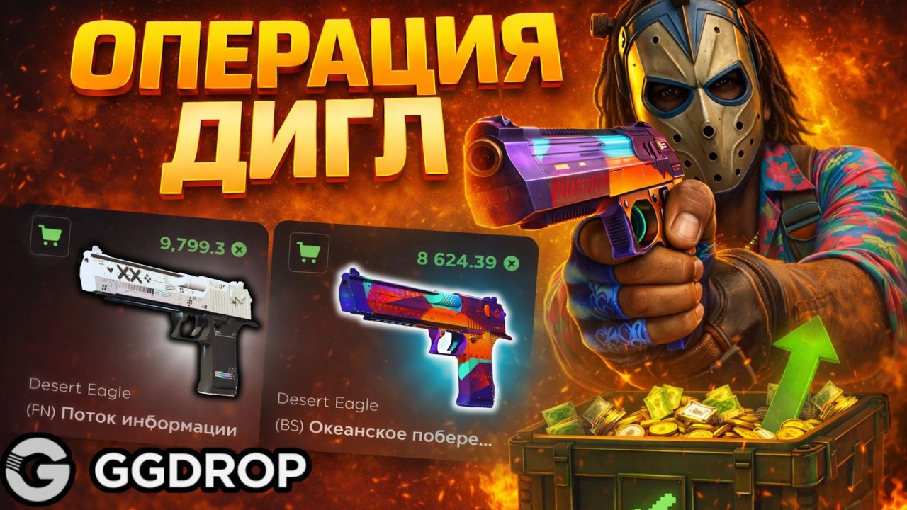 GGDROP - ПОЛУЧИЛ ТОПОВЫЕ ДИГЛЫ. УДАЧНЫЕ АПГРЕЙДЫ И ТОП СКИНЫ НА ГГДРОП #ggdrop #ггдроп #casebattle