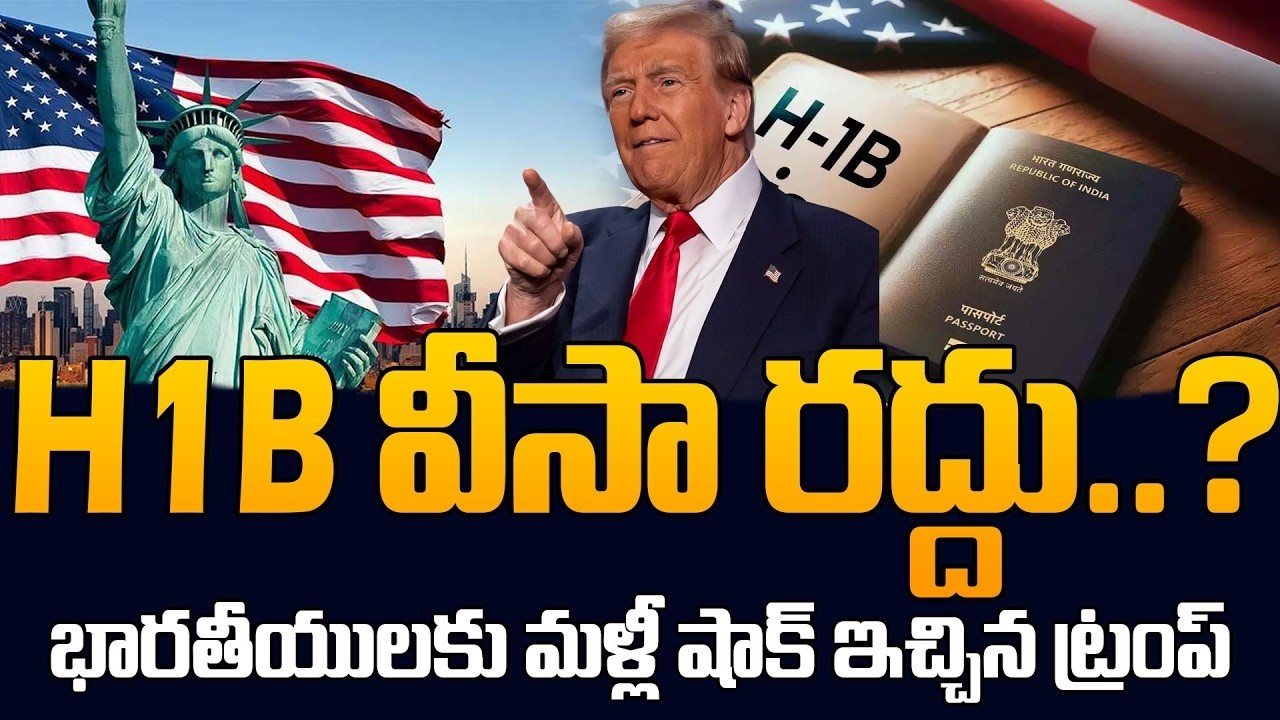 Big Shock To Indians H -1B వీసా రద్దు | New Visa Rules | New US Bill Explained | SumanTV Naveena