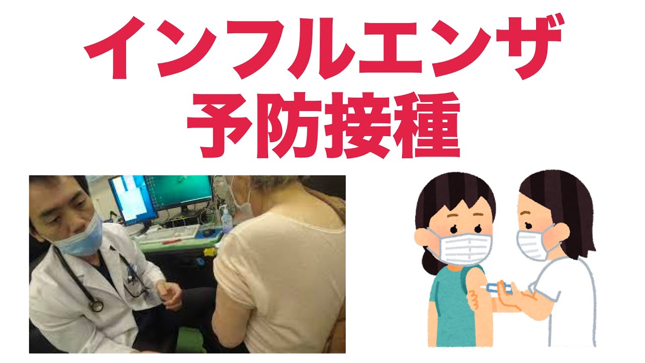 地域医療実習　インフルエンザ予防接種　　　　　　　　　　　　　　　　　　　　　　　　　　　　#地域医療 #総合診療 #予防接種 #インフルエンザ