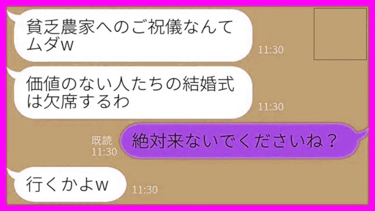 【LINE】農家に嫁いだ私を貧乏人と見下し結婚式当日にドタキャンする大企業勤めの兄夫婦「ご祝儀のムダw」→結婚式終了後、兄嫁の元にある人物から電話がwww【総集編】